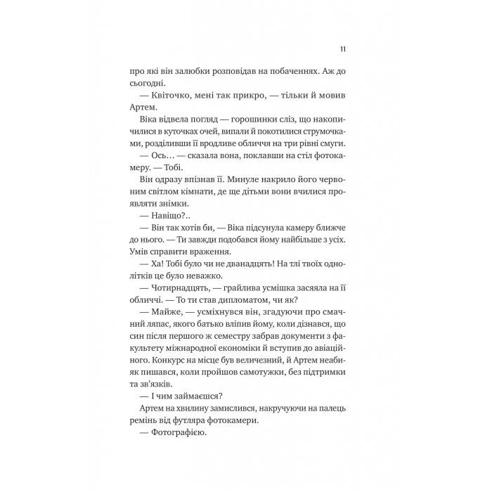 Книга Любити Привида - Тіна Перон Vivat (9786171705654) зображення 7