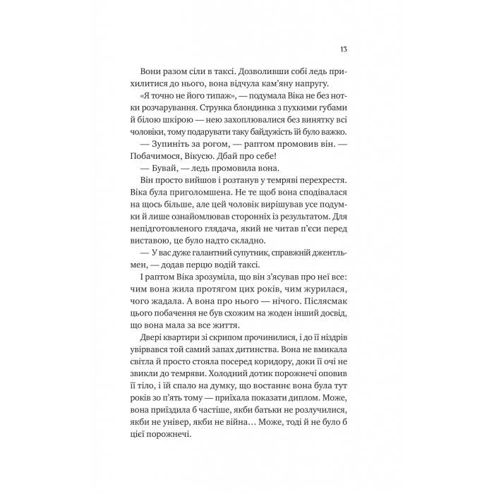Книга Любити Привида - Тіна Перон Vivat (9786171705654) зображення 9