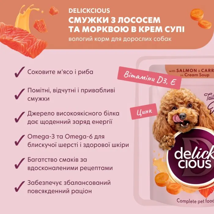 Вологий корм для собак Delickcious Смужки з лососем та морквою в крем-супі 85 г (4820269142053) зображення 3