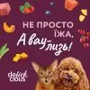 Вологий корм для собак Delickcious Смужки з лососем та морквою в крем-супі 85 г (4820269142053) зображення 9