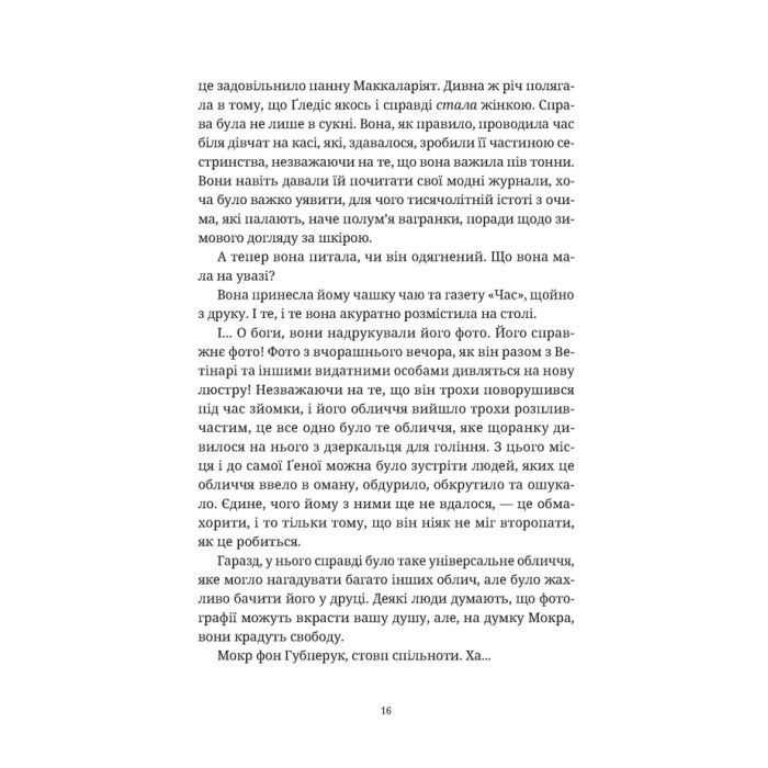 Книга Роби гроші - Террі Пратчетт Видавництво Старого Лева (9789664482766) изображение 10