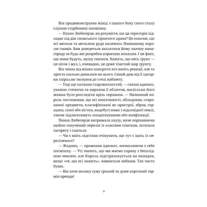 Книга Роби гроші - Террі Пратчетт Видавництво Старого Лева (9789664482766) изображение 2