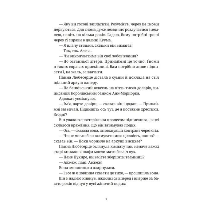 Книга Роби гроші - Террі Пратчетт Видавництво Старого Лева (9789664482766) изображение 3