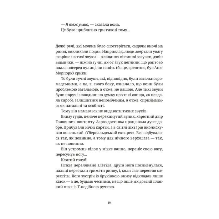 Книга Роби гроші - Террі Пратчетт Видавництво Старого Лева (9789664482766) изображение 4