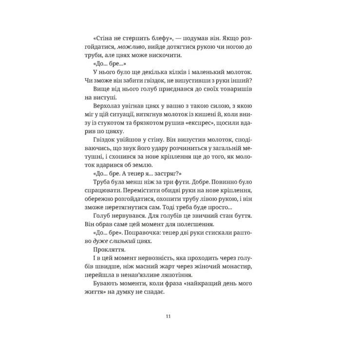 Книга Роби гроші - Террі Пратчетт Видавництво Старого Лева (9789664482766) изображение 5