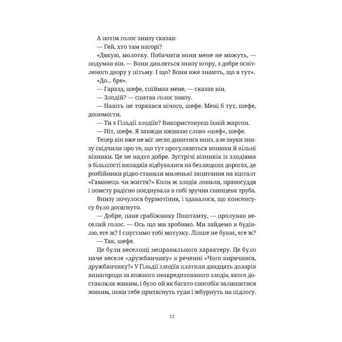 Книга Роби гроші - Террі Пратчетт Видавництво Старого Лева (9789664482766) изображение 6