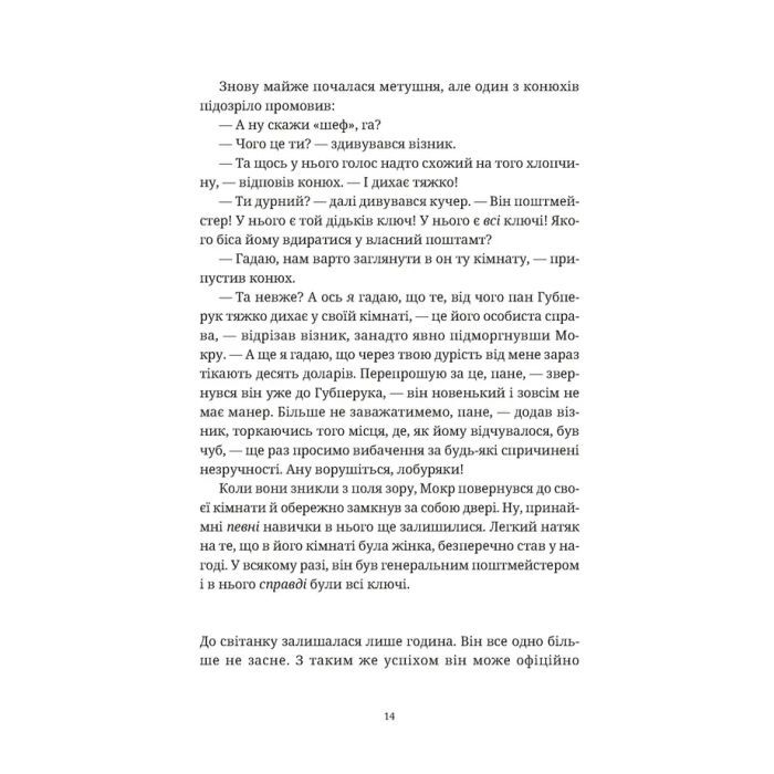 Книга Роби гроші - Террі Пратчетт Видавництво Старого Лева (9789664482766) изображение 8