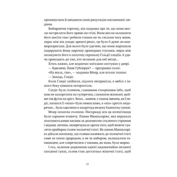 Книга Роби гроші - Террі Пратчетт Видавництво Старого Лева (9789664482766) изображение 9