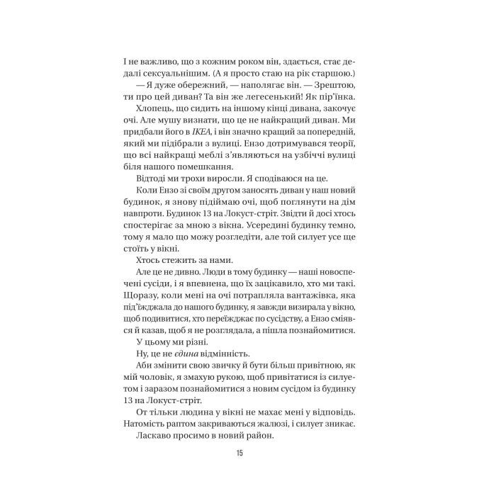 Книга Служниця спостерігає - Фріда Мак-Фадден Vivat (9786171708303) зображення 10