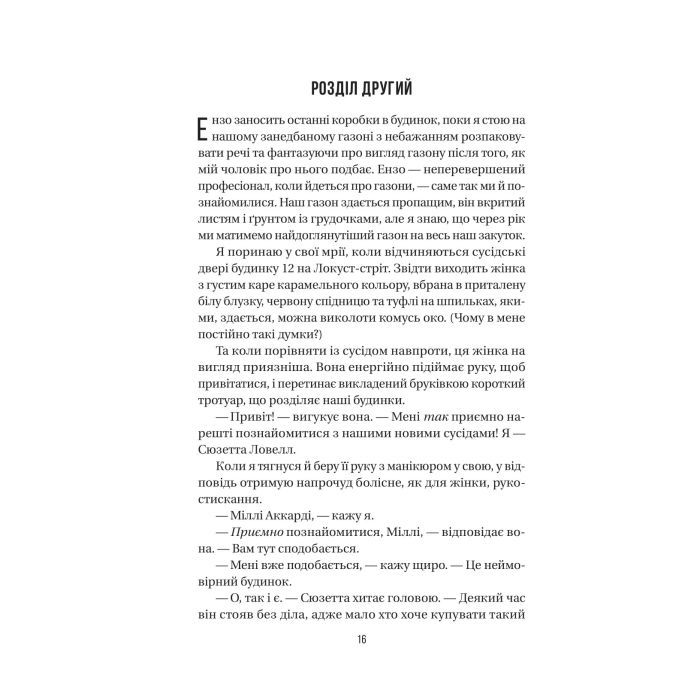 Книга Служниця спостерігає - Фріда Мак-Фадден Vivat (9786171708303) зображення 11