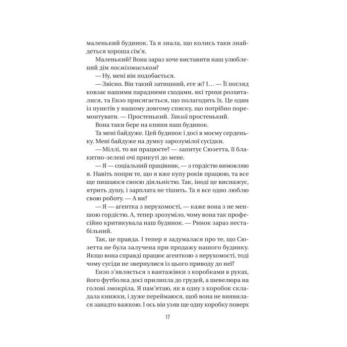 Книга Служниця спостерігає - Фріда Мак-Фадден Vivat (9786171708303) зображення 12