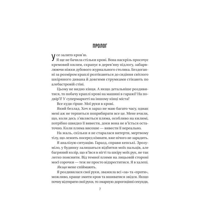 Книга Служниця спостерігає - Фріда Мак-Фадден Vivat (9786171708303) зображення 3