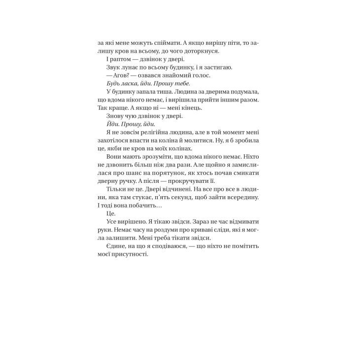 Книга Служниця спостерігає - Фріда Мак-Фадден Vivat (9786171708303) зображення 4