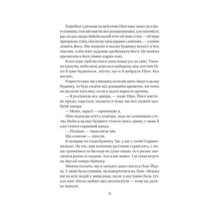 Книга Служниця спостерігає - Фріда Мак-Фадден Vivat (9786171708303) зображення 7