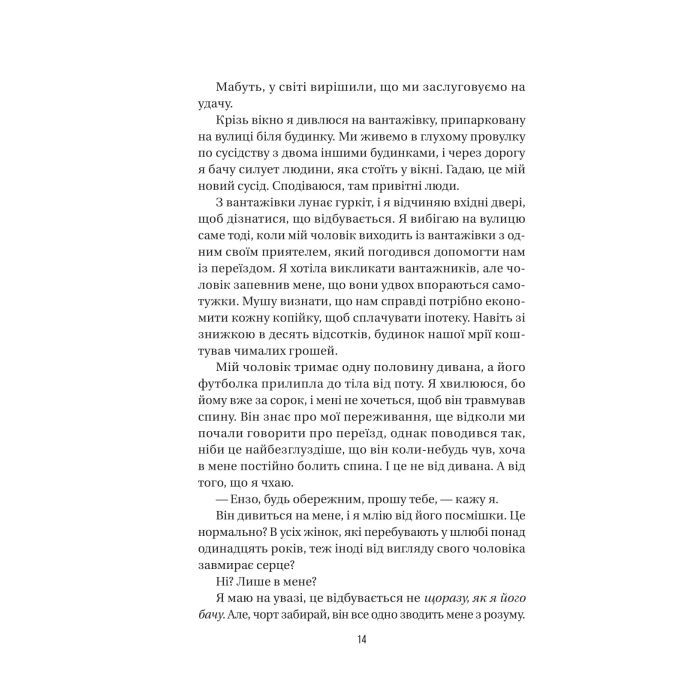 Книга Служниця спостерігає - Фріда Мак-Фадден Vivat (9786171708303) зображення 9