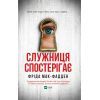 Книга Служниця спостерігає - Фріда Мак-Фадден Vivat (9786171708303)