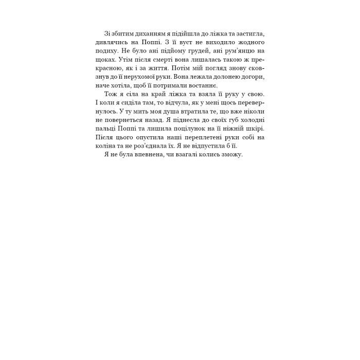Книга Тисяча друзок - Тіллі Коул BookChef (9786175484265) изображение 10