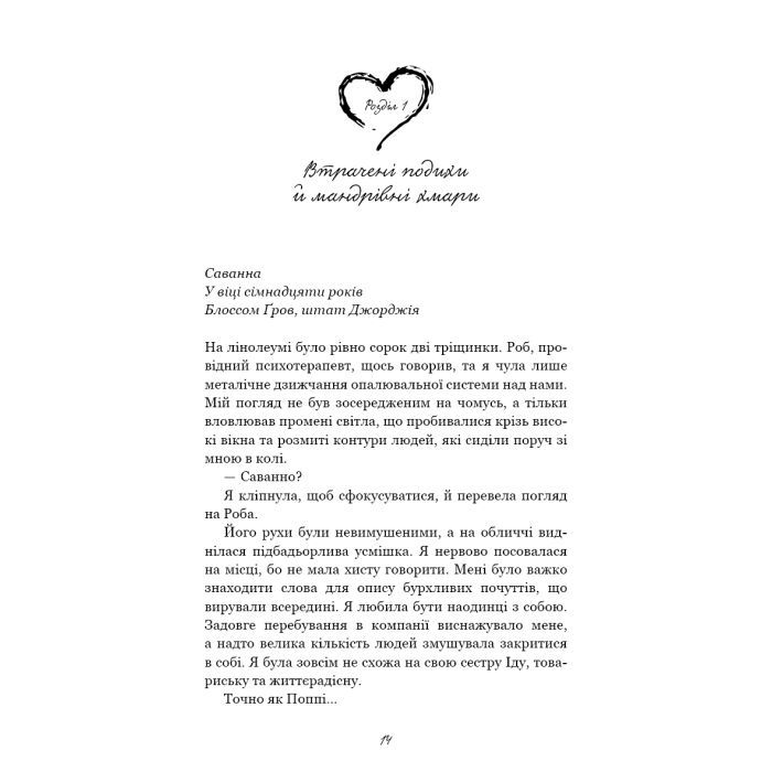 Книга Тисяча друзок - Тіллі Коул BookChef (9786175484265) изображение 11