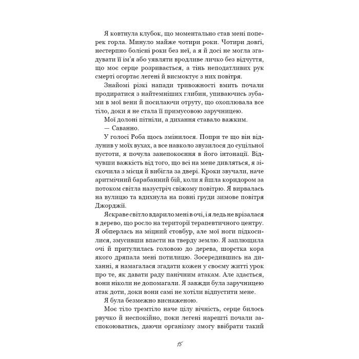 Книга Тисяча друзок - Тіллі Коул BookChef (9786175484265) изображение 12