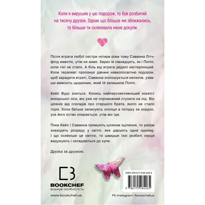 Книга Тисяча друзок - Тіллі Коул BookChef (9786175484265) зображення 3