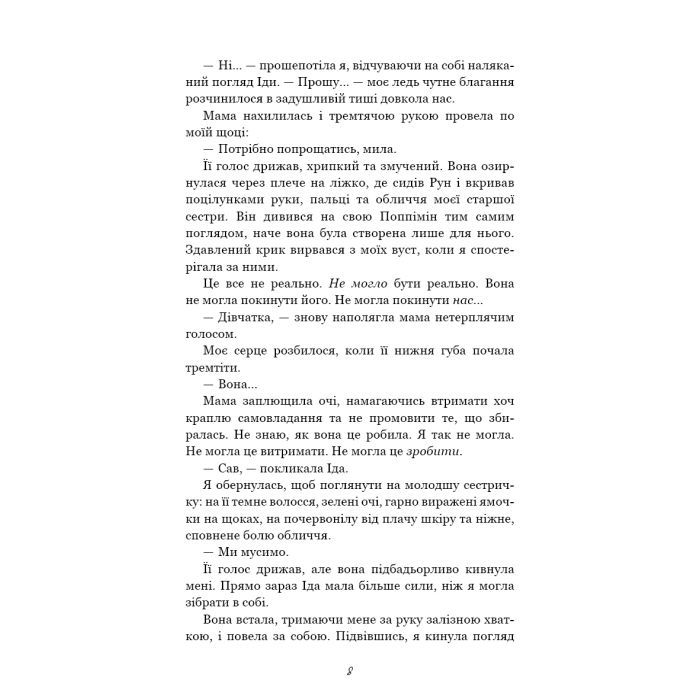 Книга Тисяча друзок - Тіллі Коул BookChef (9786175484265) изображение 5