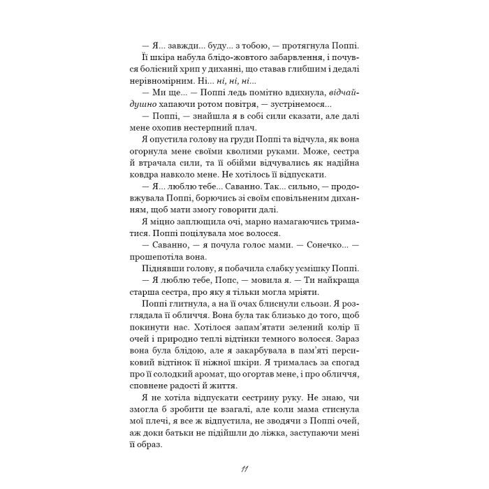 Книга Тисяча друзок - Тіллі Коул BookChef (9786175484265) изображение 8