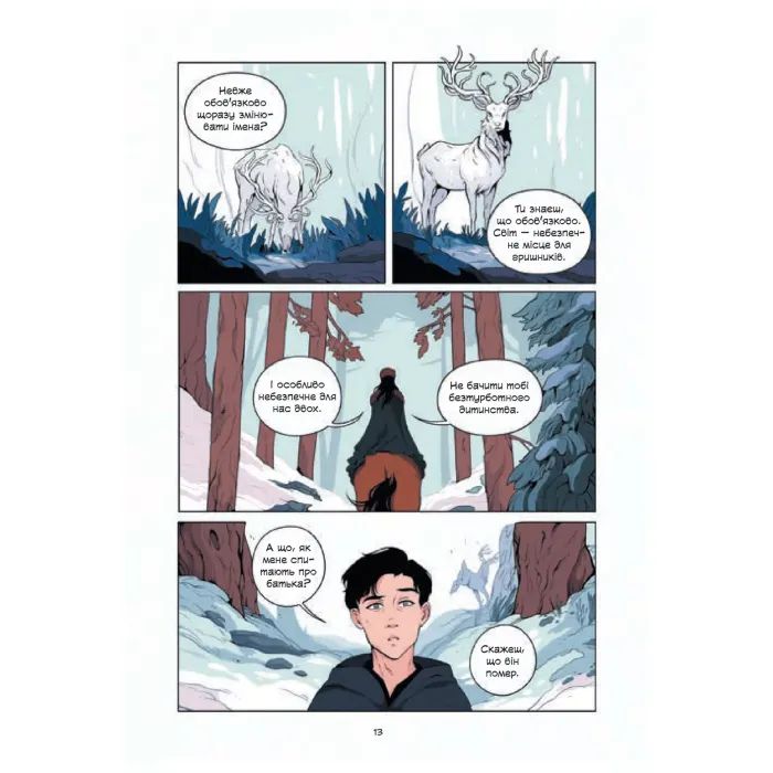 Комікс Демон у лісі (Гриша #0) - Лі Бардуґо Vivat (9786171706149) зображення 11 Комікс Демон у лісі (Гриша #0) - Лі Бардуґо Vivat (9786171706149) зображення 11