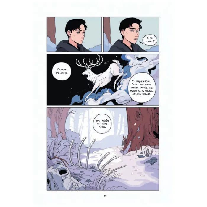 Комікс Демон у лісі (Гриша #0) - Лі Бардуґо Vivat (9786171706149) зображення 12 Комікс Демон у лісі (Гриша #0) - Лі Бардуґо Vivat (9786171706149) зображення 12