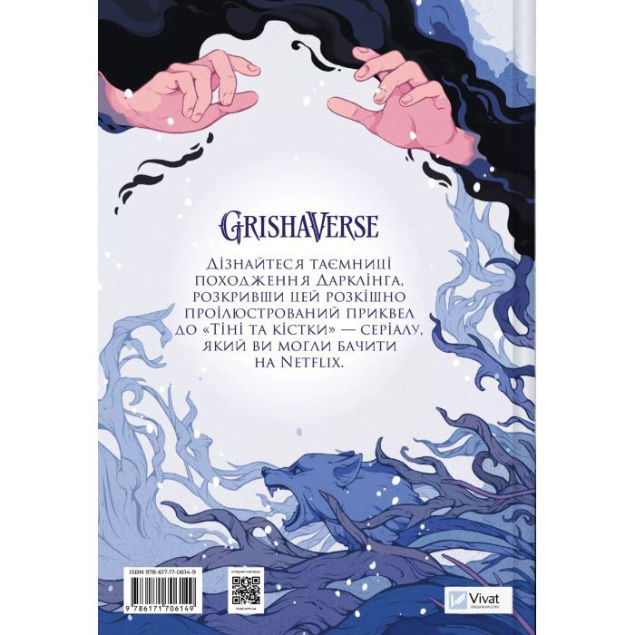Комікс Демон у лісі (Гриша #0) - Лі Бардуґо Vivat (9786171706149) зображення 2 Комікс Демон у лісі (Гриша #0) - Лі Бардуґо Vivat (9786171706149) зображення 2