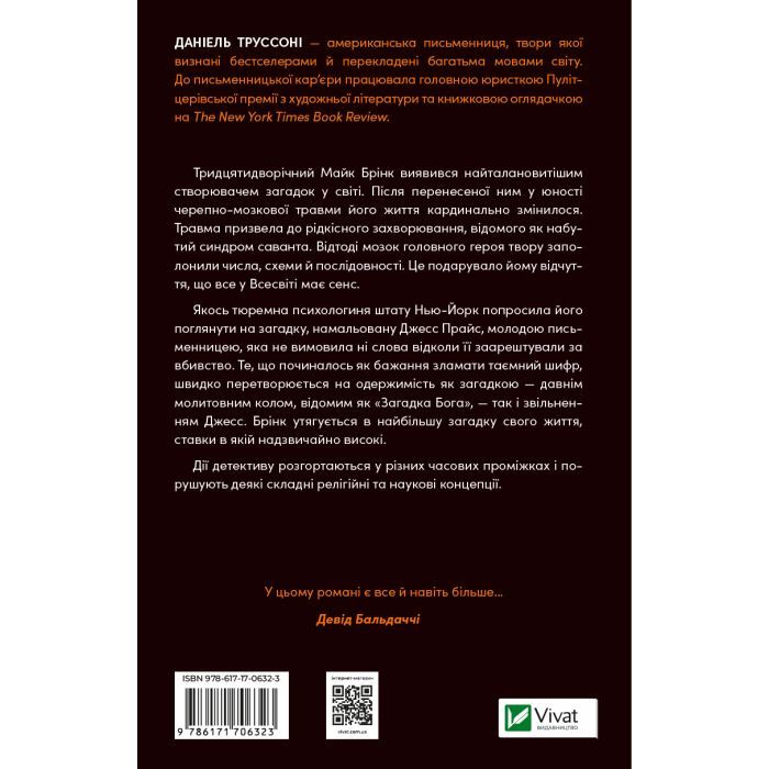 Книга Майстер загадок - Даніель Труссоні Vivat (9786171706323) зображення 2