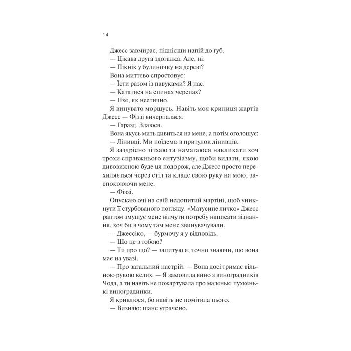 Книга Експеримент зі справжнім коханням (ДНКДуо #2) - Крістіна Лорен Vivat (9786171707351) изображение 10 Книга Експеримент зі справжнім коханням (ДНКДуо #2) - Крістіна Лорен Vivat (9786171707351) изображение 10