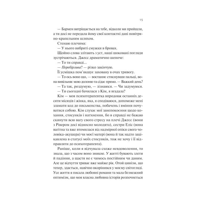 Книга Експеримент зі справжнім коханням (ДНКДуо #2) - Крістіна Лорен Vivat (9786171707351) изображение 11 Книга Експеримент зі справжнім коханням (ДНКДуо #2) - Крістіна Лорен Vivat (9786171707351) изображение 11