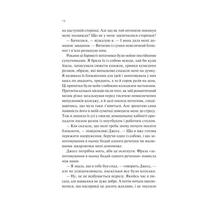Книга Експеримент зі справжнім коханням (ДНКДуо #2) - Крістіна Лорен Vivat (9786171707351) изображение 12 Книга Експеримент зі справжнім коханням (ДНКДуо #2) - Крістіна Лорен Vivat (9786171707351) изображение 12