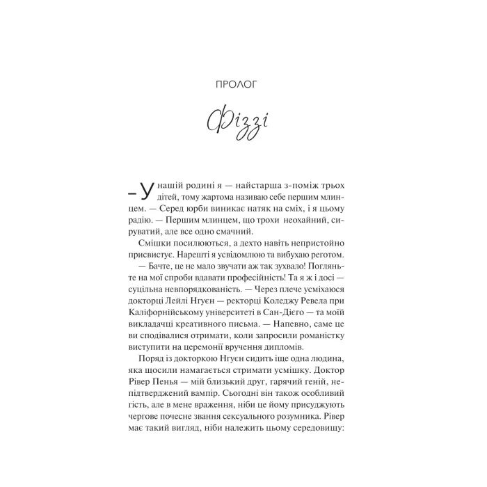 Книга Експеримент зі справжнім коханням (ДНКДуо #2) - Крістіна Лорен Vivat (9786171707351) изображение 3 Книга Експеримент зі справжнім коханням (ДНКДуо #2) - Крістіна Лорен Vivat (9786171707351) изображение 3