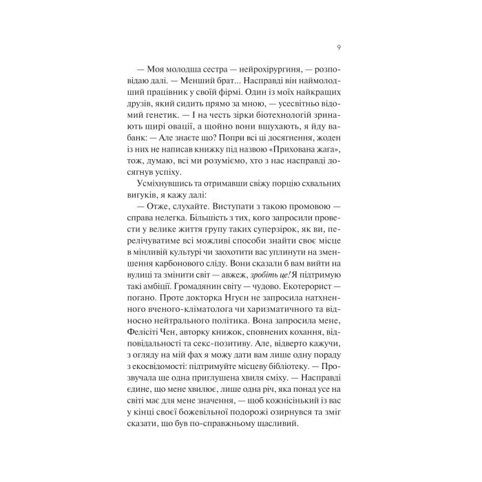 Книга Експеримент зі справжнім коханням (ДНКДуо #2) - Крістіна Лорен Vivat (9786171707351) изображение 5 Книга Експеримент зі справжнім коханням (ДНКДуо #2) - Крістіна Лорен Vivat (9786171707351) изображение 5