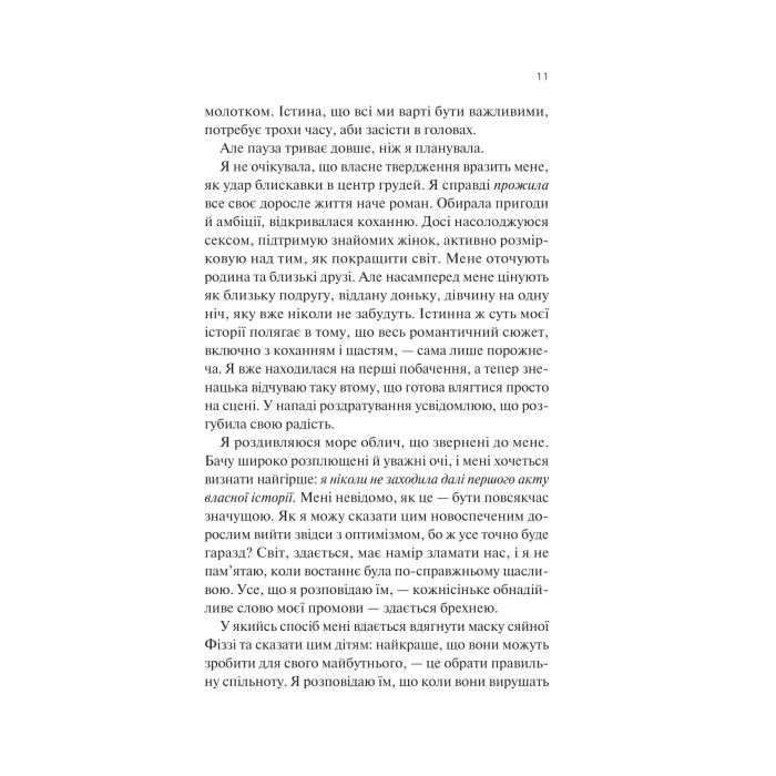 Книга Експеримент зі справжнім коханням (ДНКДуо #2) - Крістіна Лорен Vivat (9786171707351) изображение 7 Книга Експеримент зі справжнім коханням (ДНКДуо #2) - Крістіна Лорен Vivat (9786171707351) изображение 7