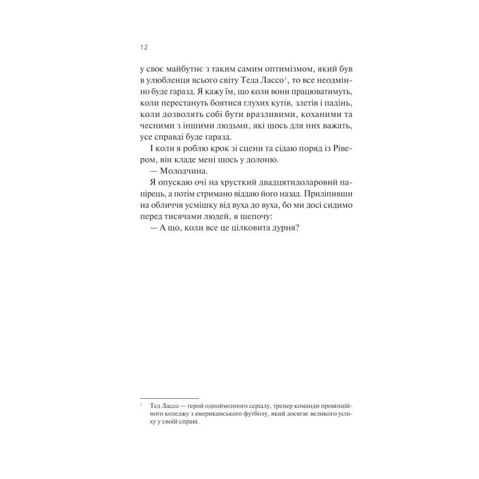 Книга Експеримент зі справжнім коханням (ДНКДуо #2) - Крістіна Лорен Vivat (9786171707351) изображение 8 Книга Експеримент зі справжнім коханням (ДНКДуо #2) - Крістіна Лорен Vivat (9786171707351) изображение 8