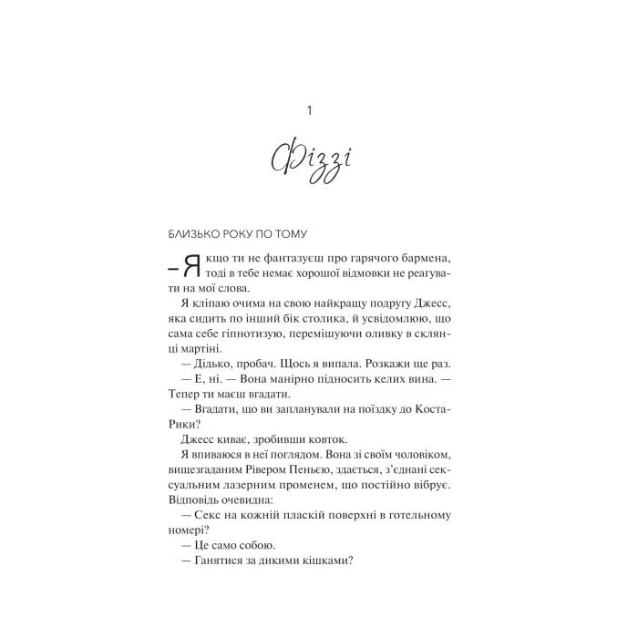 Книга Експеримент зі справжнім коханням (ДНКДуо #2) - Крістіна Лорен Vivat (9786171707351) изображение 9 Книга Експеримент зі справжнім коханням (ДНКДуо #2) - Крістіна Лорен Vivat (9786171707351) изображение 9