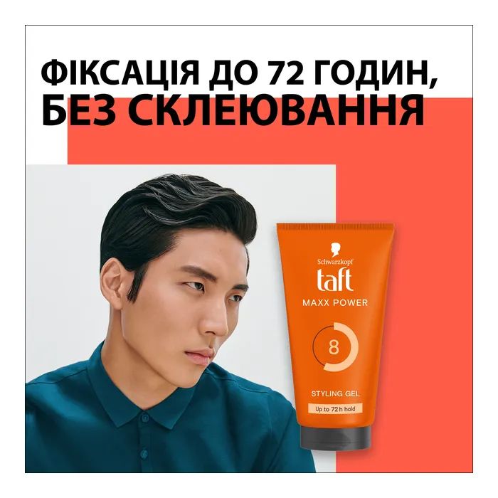 Гель для волосся Taft Maxx Power Фіксація 8 150 мл (9000101723502) зображення 3