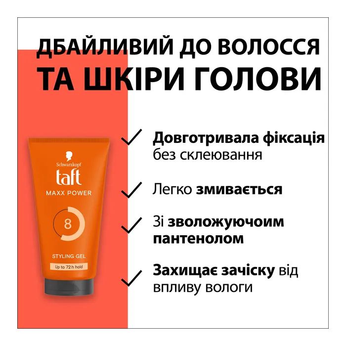 Гель для волосся Taft Maxx Power Фіксація 8 150 мл (9000101723502) зображення 4