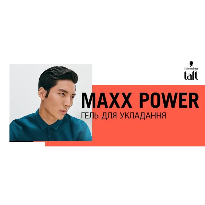 Гель для волосся Taft Maxx Power Фіксація 8 150 мл (9000101723502) зображення 7