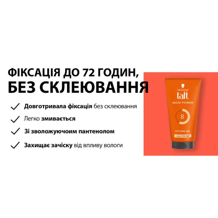 Гель для волосся Taft Maxx Power Фіксація 8 150 мл (9000101723502) зображення 8