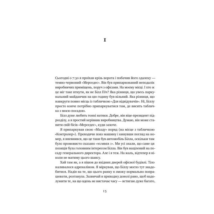 Книга Мета. Процес безперервного вдосконалення - Еліягу Ґолдратт, Джефф Кокс Наш Формат (9786178120634) изображение 12