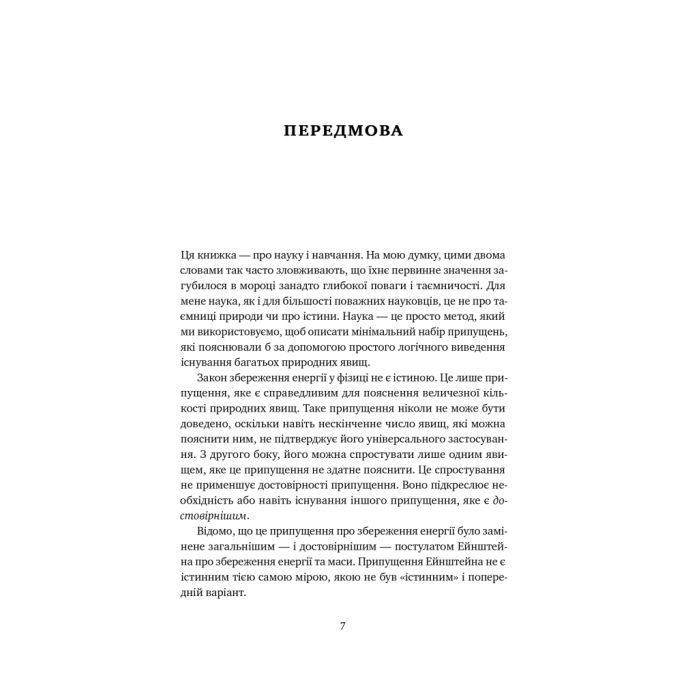 Книга Мета. Процес безперервного вдосконалення - Еліягу Ґолдратт, Джефф Кокс Наш Формат (9786178120634) изображение 7
