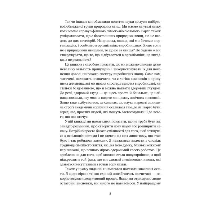 Книга Мета. Процес безперервного вдосконалення - Еліягу Ґолдратт, Джефф Кокс Наш Формат (9786178120634) изображение 8