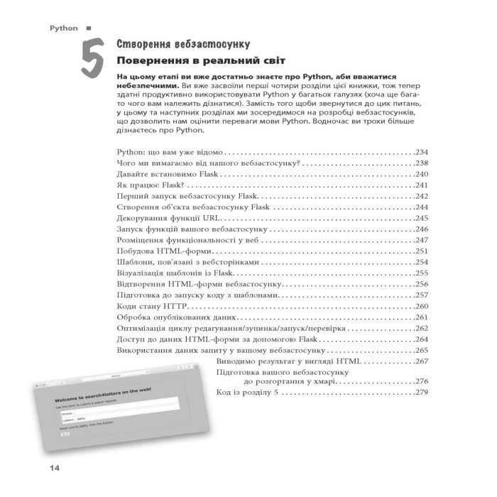 Книга Head First. Python - Пол Беррі Фабула (9786175220191) зображення 10