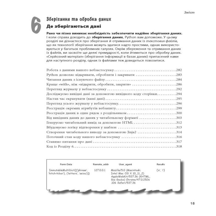 Книга Head First. Python - Пол Беррі Фабула (9786175220191) зображення 11