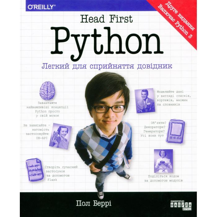 Книга Head First. Python - Пол Беррі Фабула (9786175220191) зображення 2