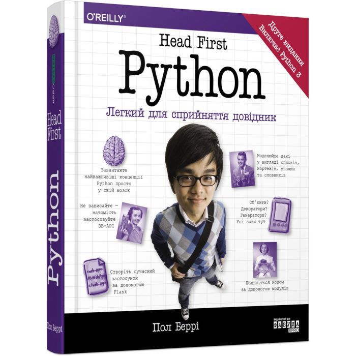 Книга Head First. Python - Пол Беррі Фабула (9786175220191) зображення 3