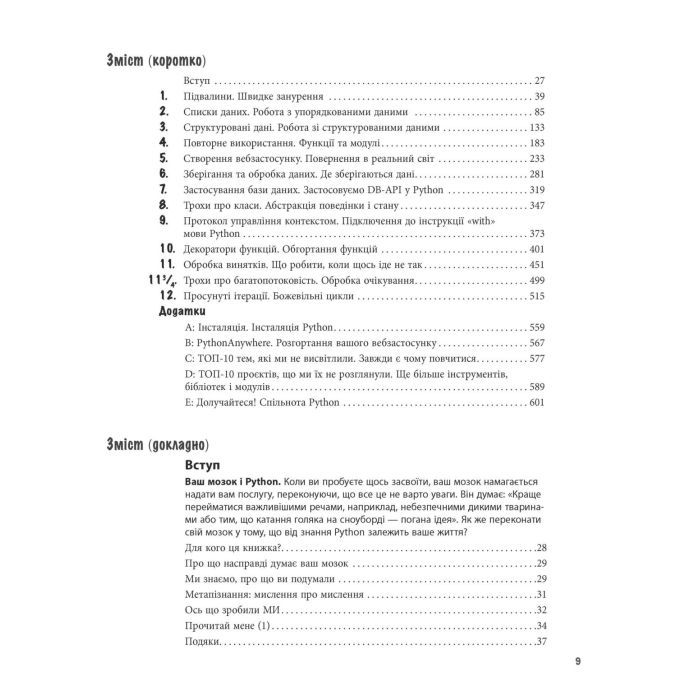 Книга Head First. Python - Пол Беррі Фабула (9786175220191) зображення 5